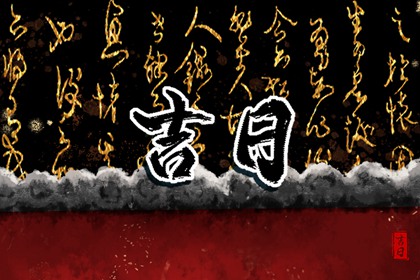 黄历一页在读什么？